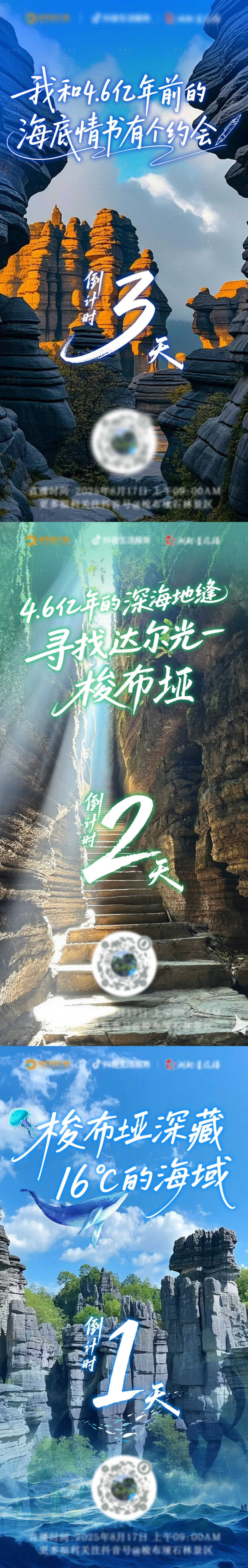 源文件下载【享设计】搜索编号：81110036629896767【梭布垭石林直播倒计时海报】