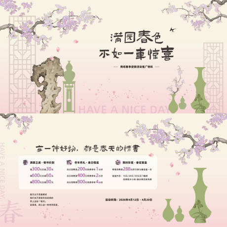 源文件下载【享设计】搜索编号：25070036587499935【商场春季促销活动推广物料】