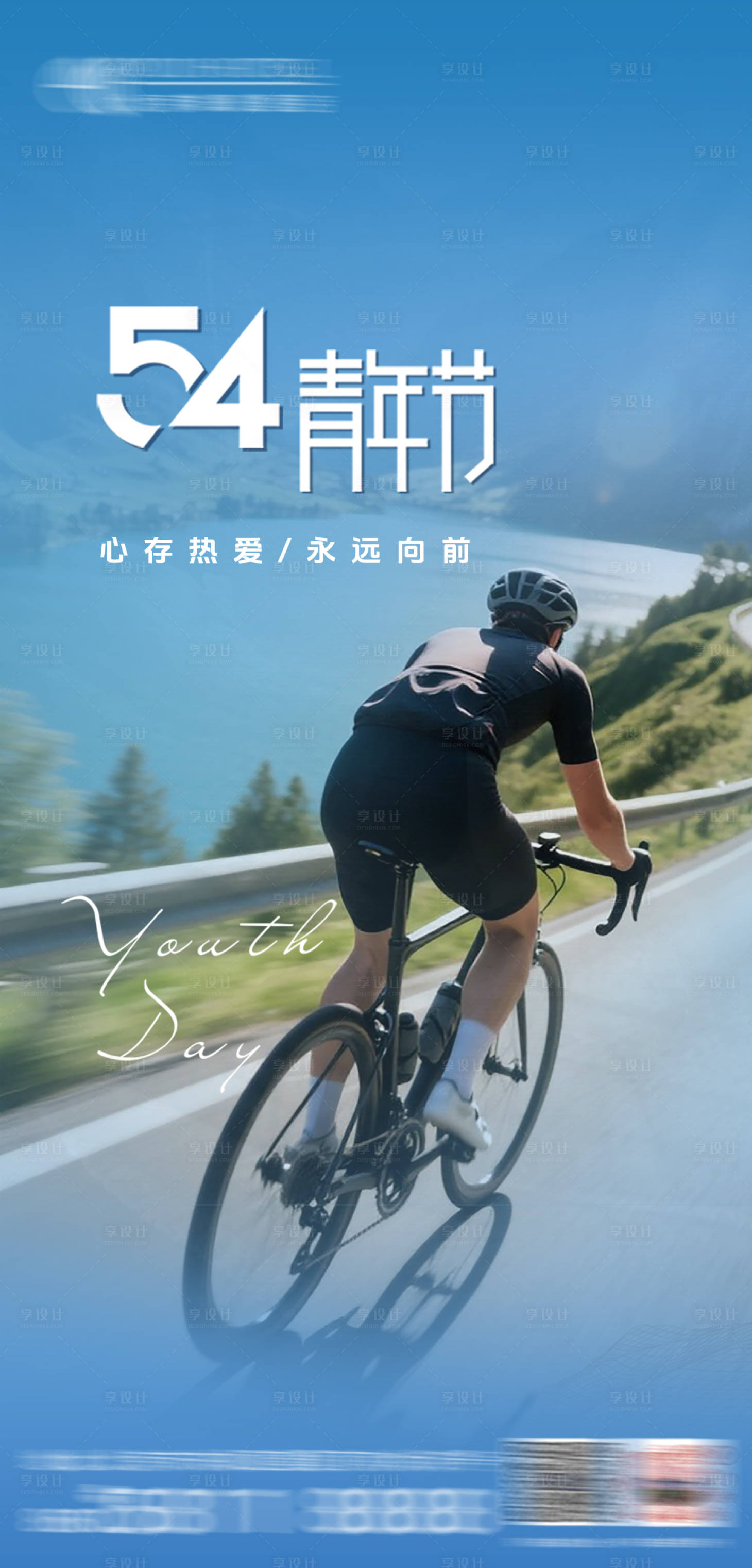 源文件下载【享设计】搜索编号：85820036648214449【青年节】