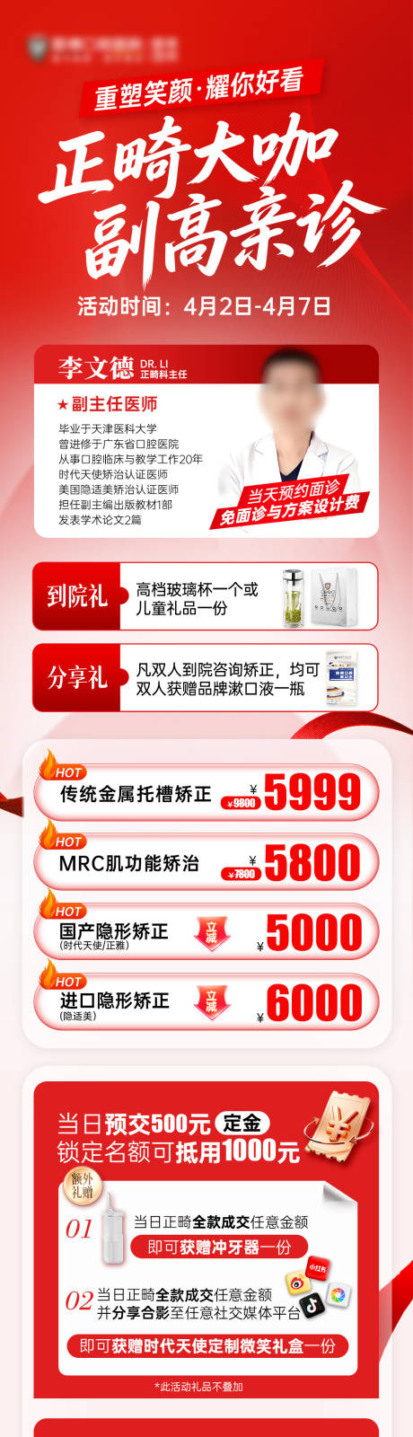 源文件下载【享设计】搜索编号：65880036489462754【口腔专家红色活动长图】