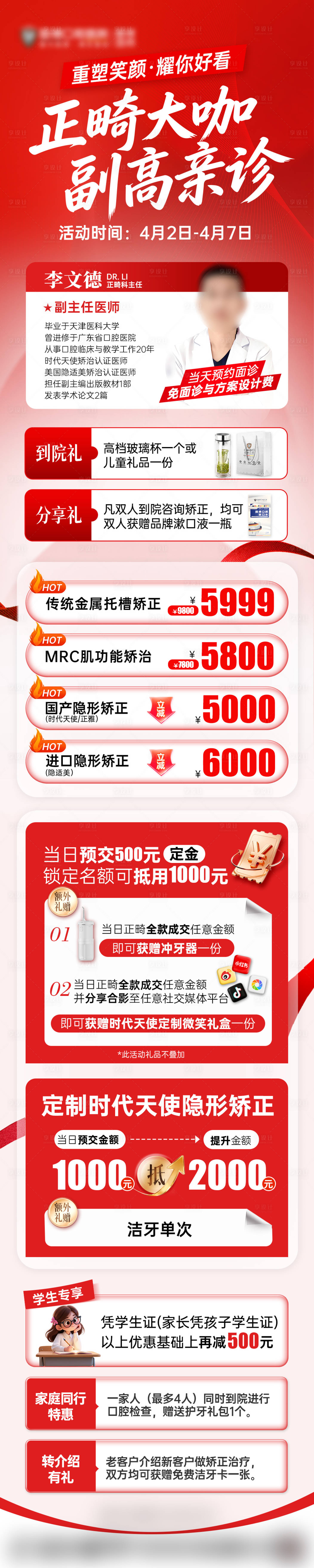 源文件下载【享设计】搜索编号：65880036489462754【口腔专家红色活动长图】