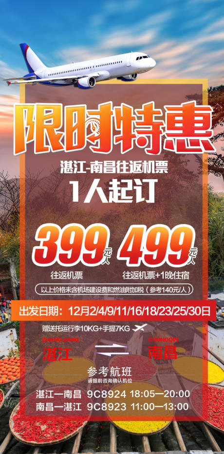 源文件下载【享设计】搜索编号：91260036551203611【特价江西旅游海报】