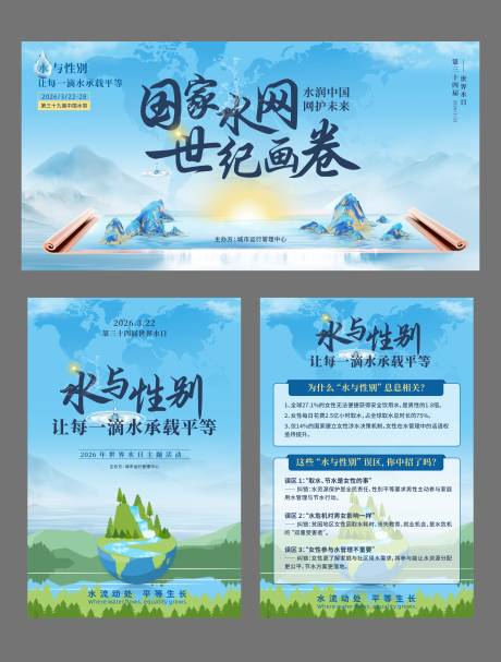 源文件下载【享设计】搜索编号：45590036611869032【保护水资源活动主KV】