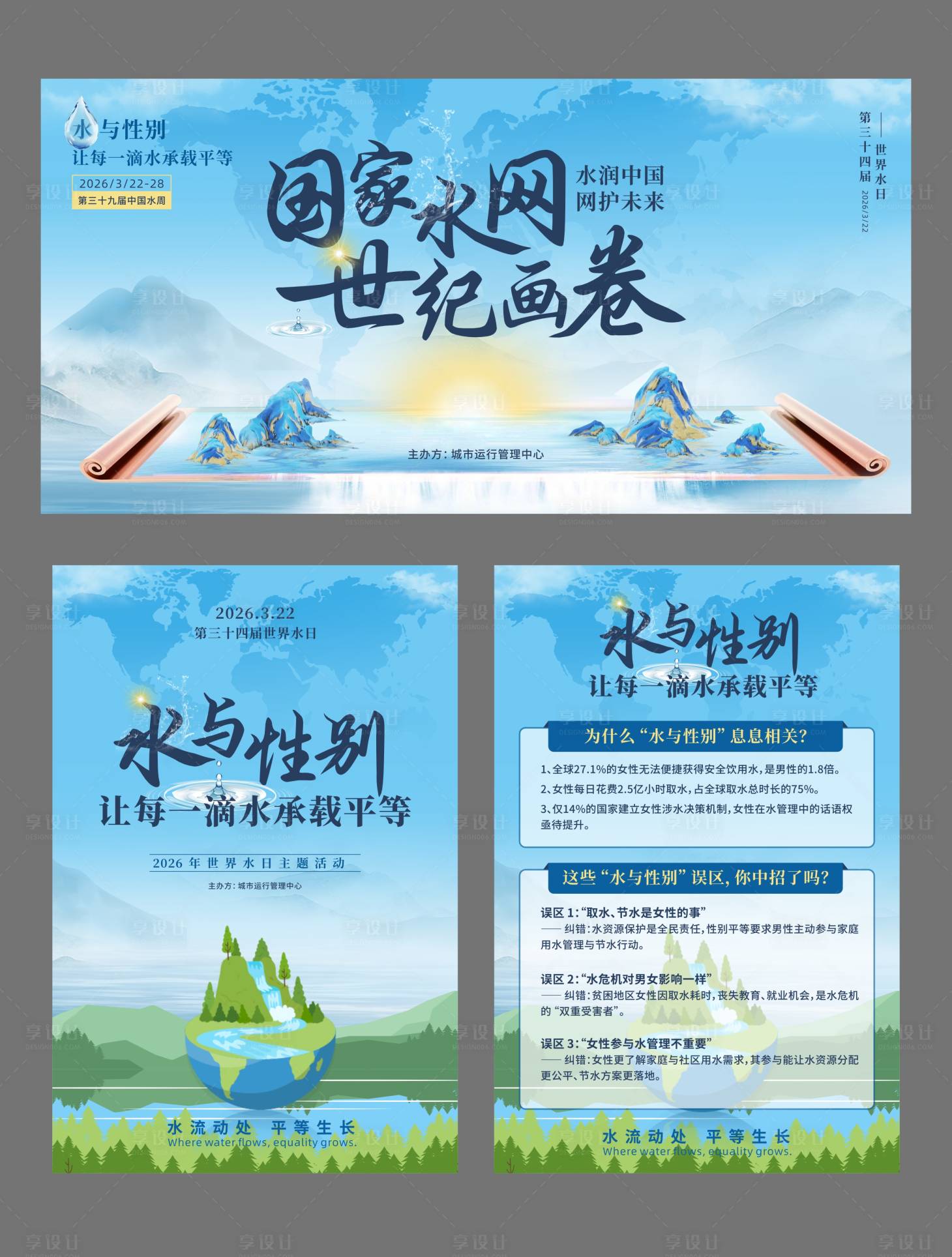 源文件下载【享设计】搜索编号：45590036611869032【保护水资源活动主KV】