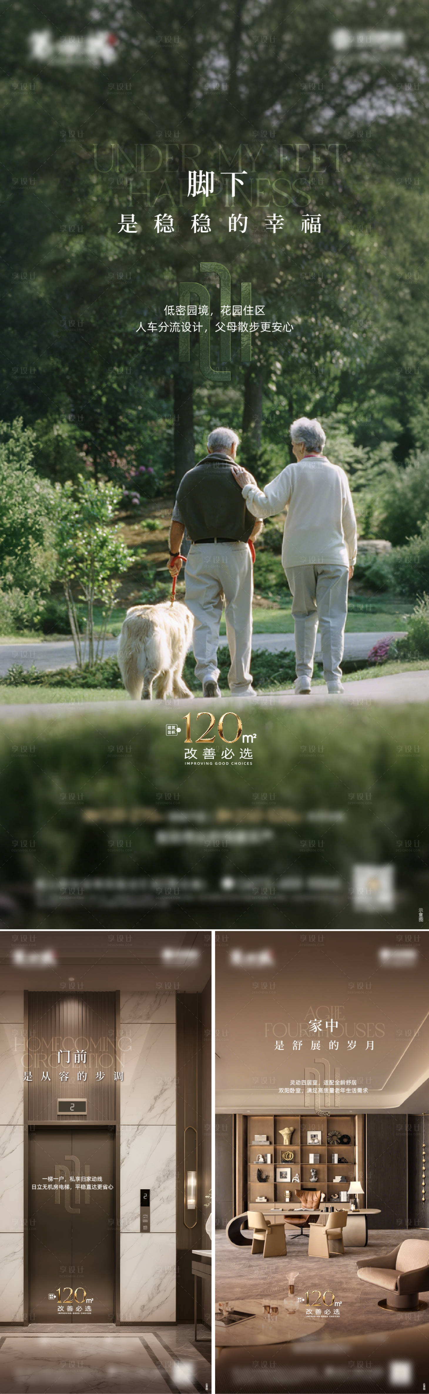 源文件下载【享设计】搜索编号：12960036636054007【地产户型系列海报】