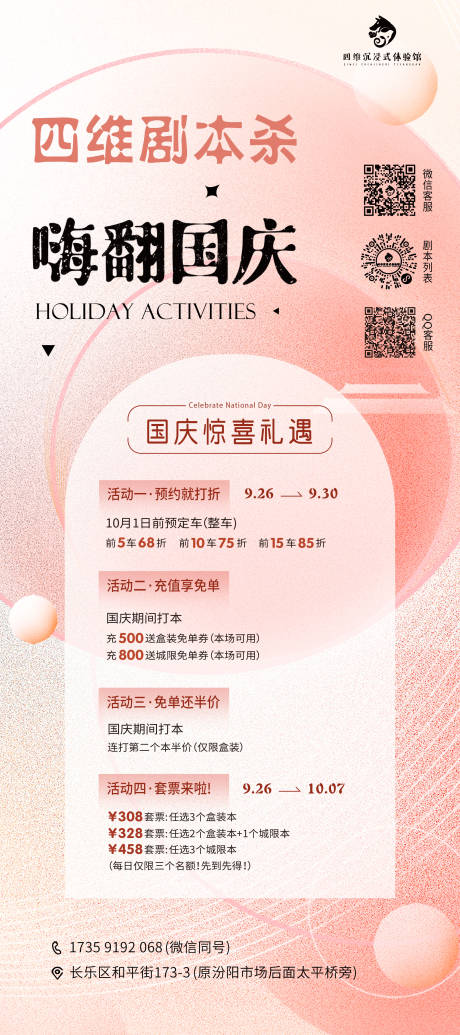 源文件下载【享设计】搜索编号：96310036598768468【国庆活动易拉宝】