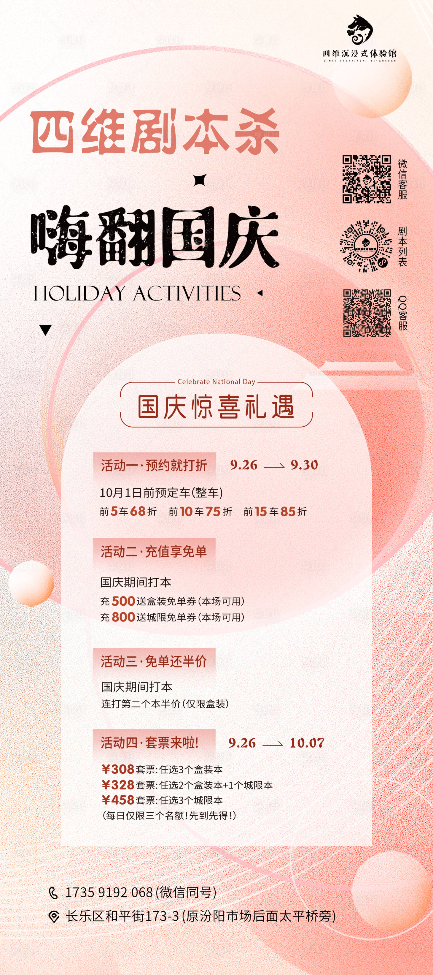 源文件下载【享设计】搜索编号：96310036598768468【国庆活动易拉宝】