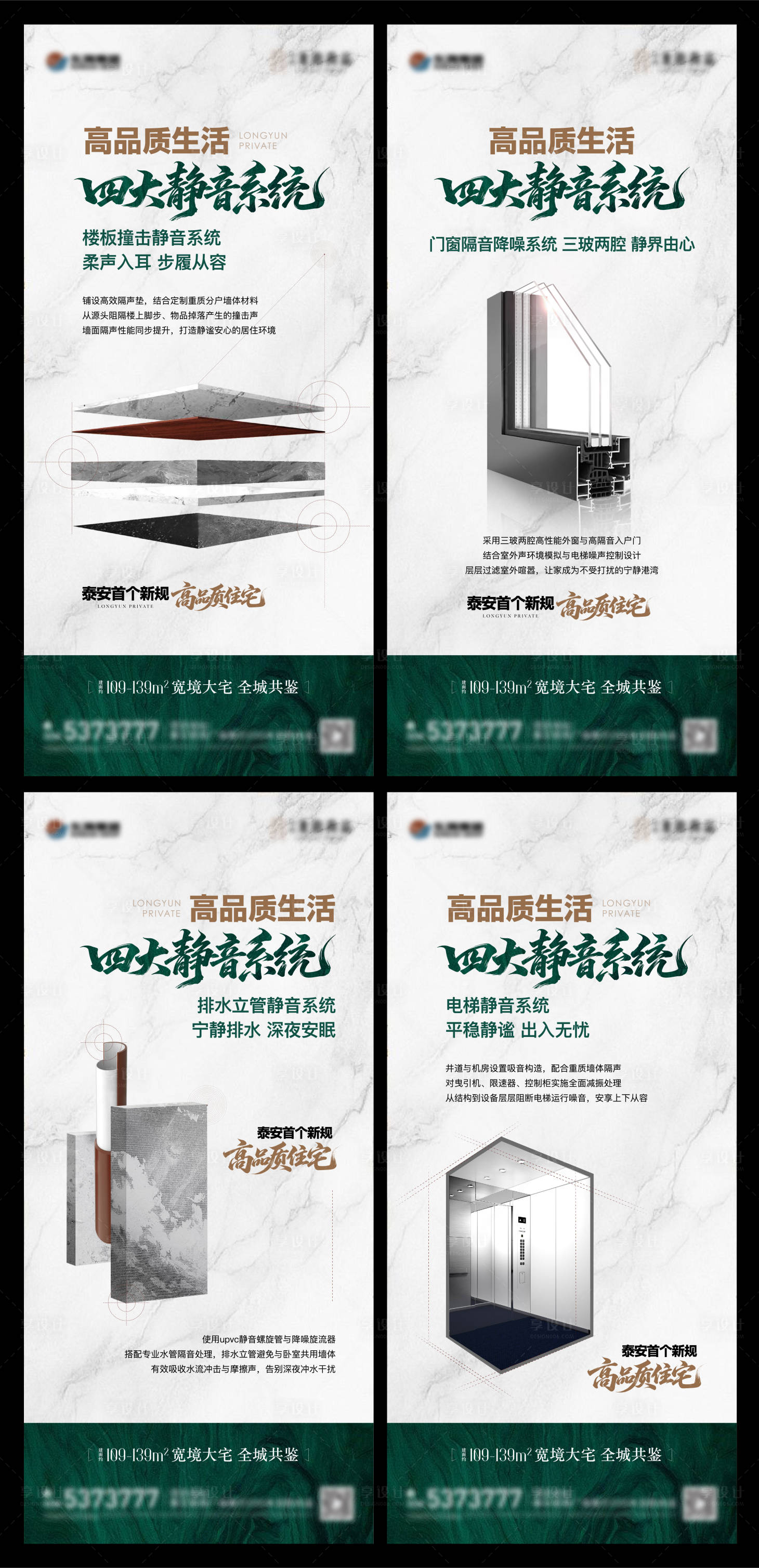源文件下载【享设计】搜索编号：92980036362435408【地产精工价值点系列单图】