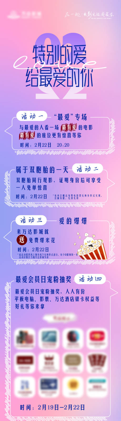 源文件下载【享设计】搜索编号：54470036453844323【特别的爱给特别的你活动长图】