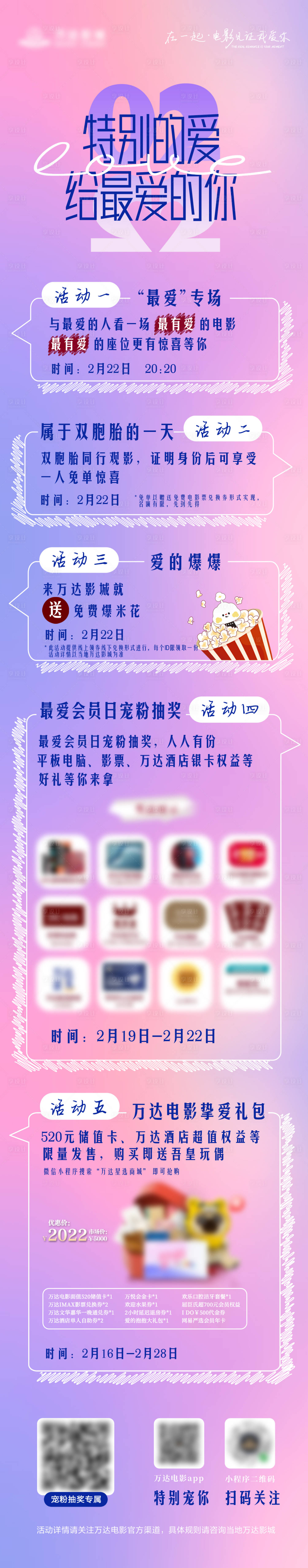 源文件下载【享设计】搜索编号：54470036453844323【特别的爱给特别的你活动长图】