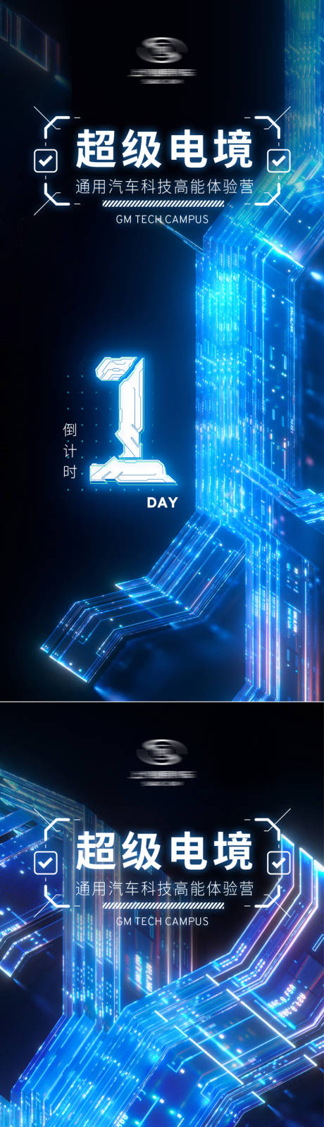 源文件下载【享设计】搜索编号：33230036299252527【科技感倒计时海报】