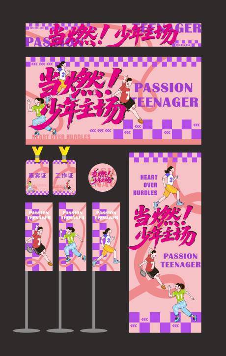 源文件下载【享设计】搜索编号：73230036427612610【运动会主视觉】