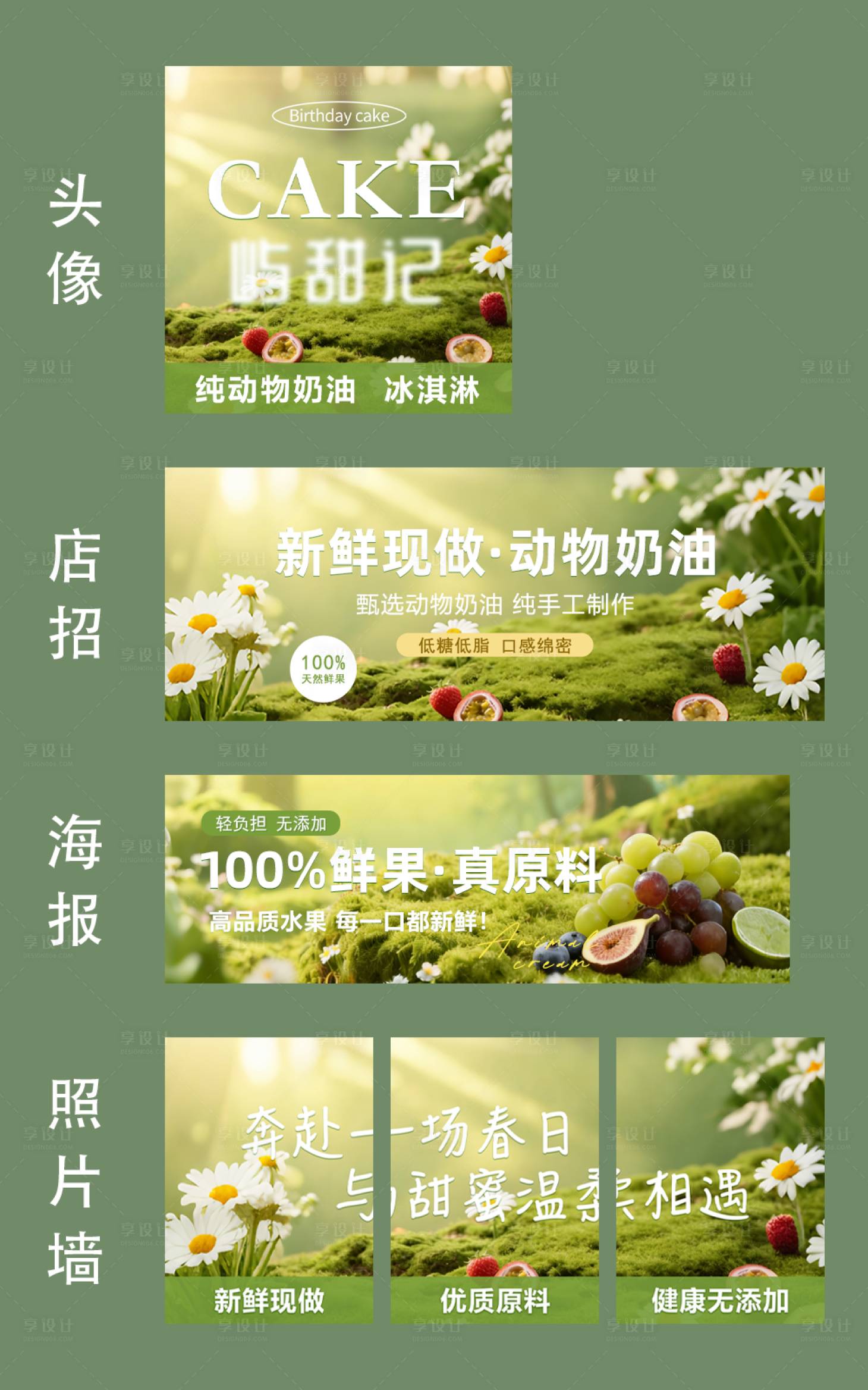 源文件下载【享设计】搜索编号：26730036451218949【蛋糕外卖美团饿了么平台装修海报】