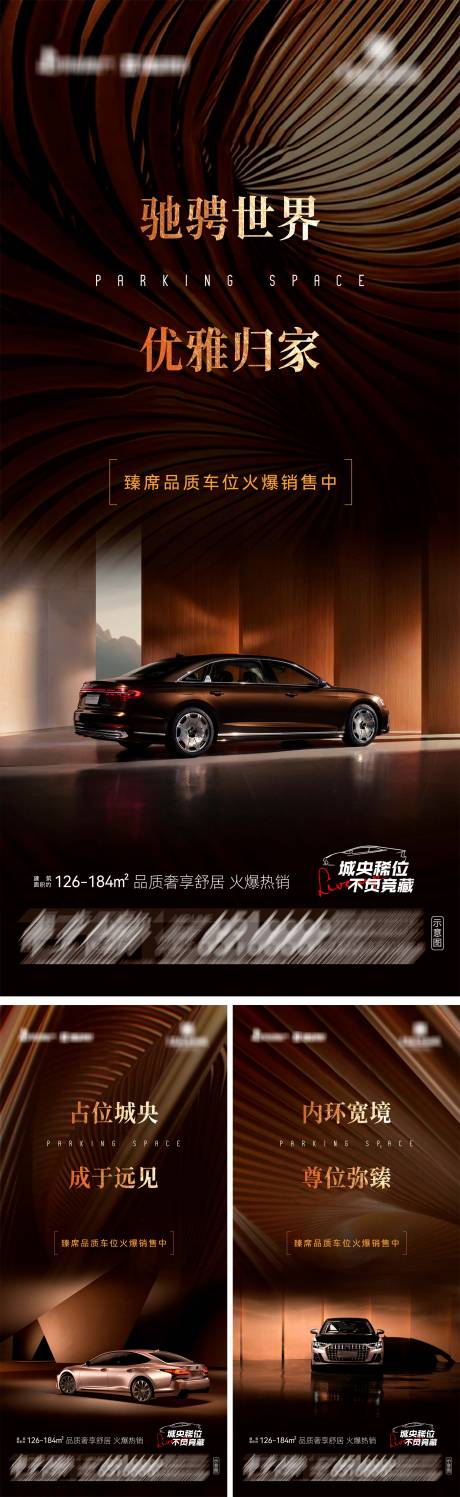 源文件下载【享设计】搜索编号：82380036477936009【地产品质奢享舒居车位】