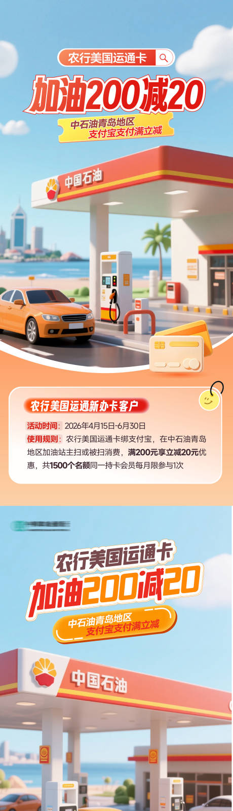 源文件下载【享设计】搜索编号：90570036588067541【加油卡加油加油站 】
