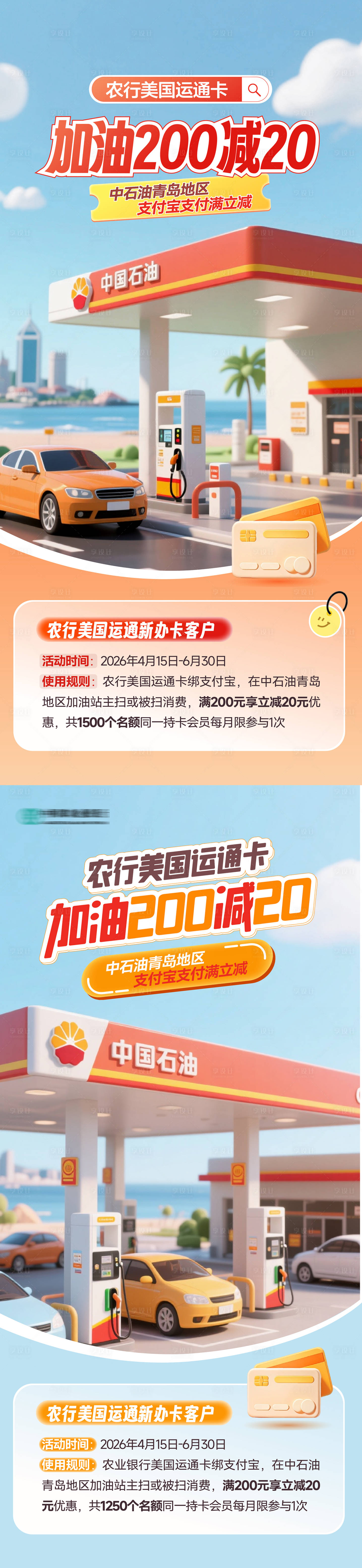 源文件下载【享设计】搜索编号：90570036588067541【加油卡加油加油站 】