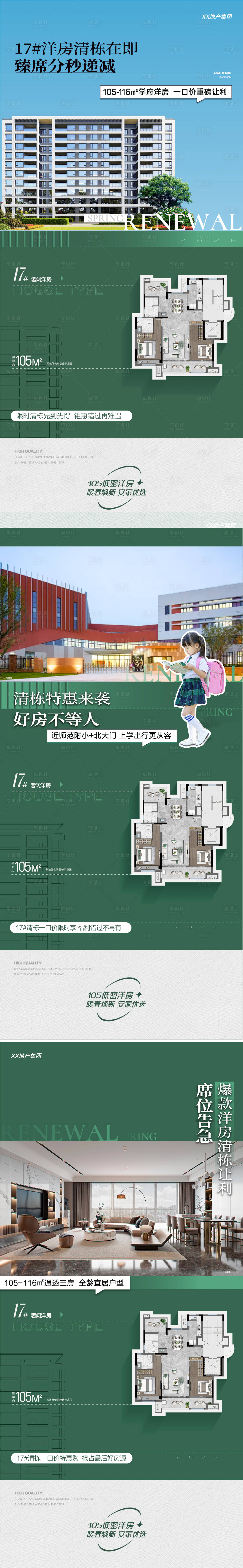 源文件下载【享设计】搜索编号：69890036293908257【洋房清栋】