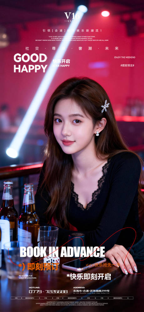 源文件下载【享设计】搜索编号：84820036181478483【预定邀约喝酒美女海报酒吧KTV】