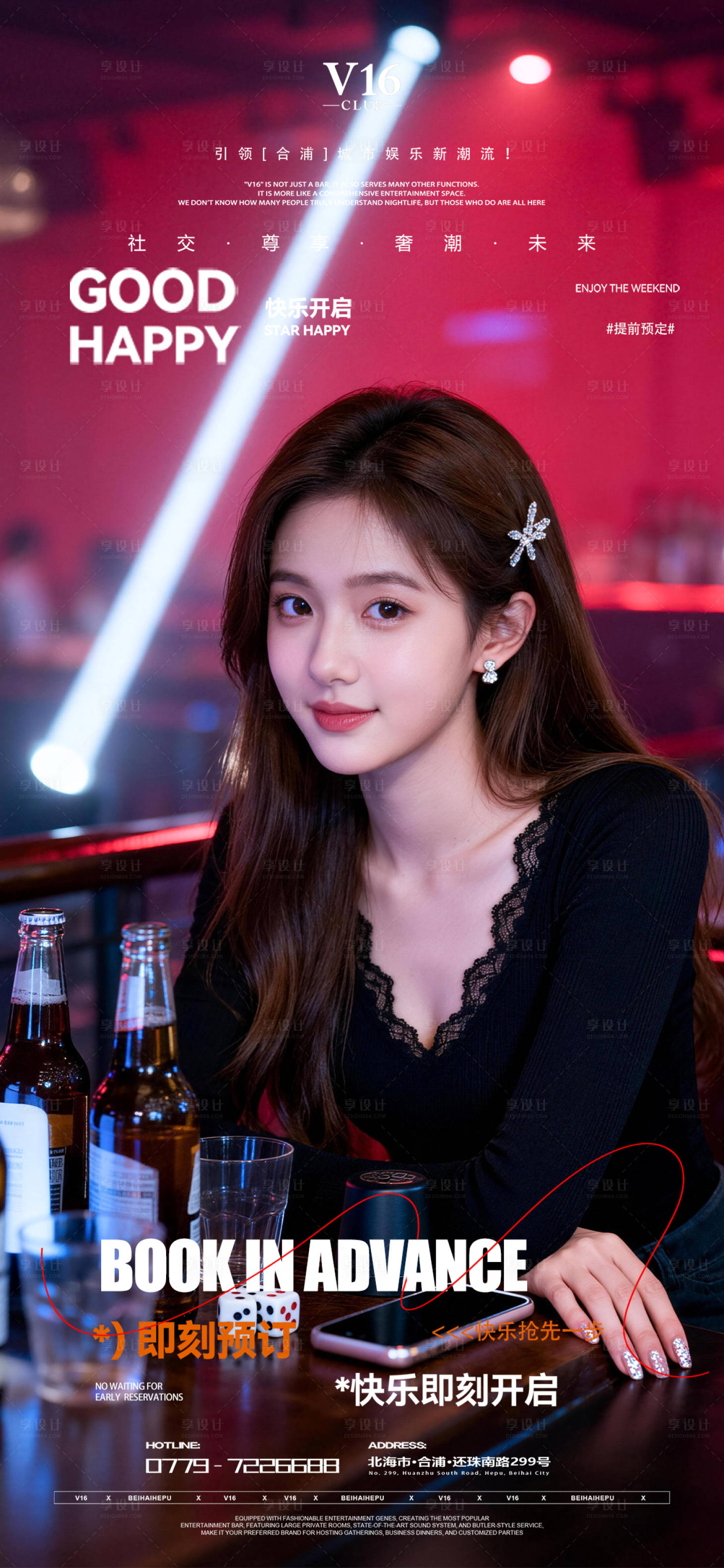 源文件下载【享设计】搜索编号：84820036181478483【预定邀约喝酒美女海报酒吧KTV】