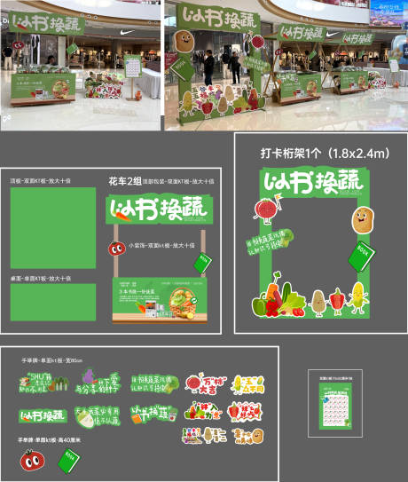 源文件下载【享设计】搜索编号：23500036463892504【物料搭建以书换蔬公益集市】