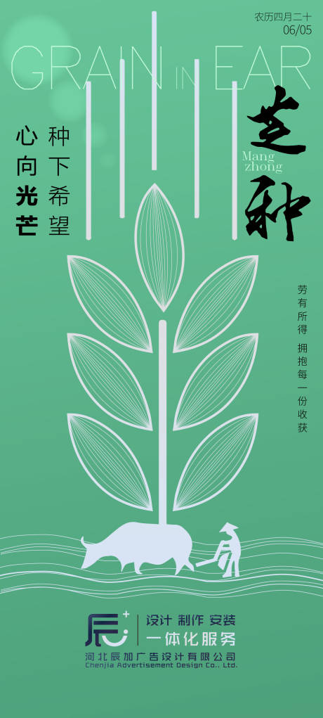 源文件下载【享设计】搜索编号：18220036410492000【芒种】