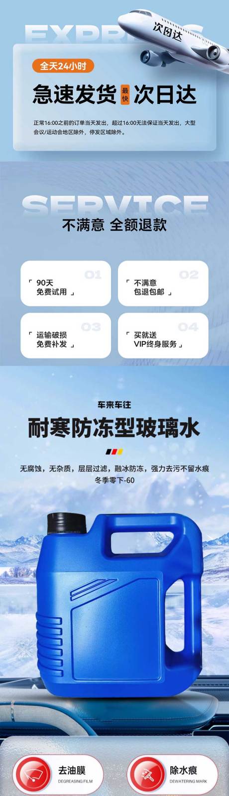 源文件下载【享设计】搜索编号：53360036553413967【玻璃水电商详情页】