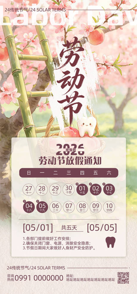 源文件下载【享设计】搜索编号：63090036487874904【五一劳动节放假通知宣传海报】
