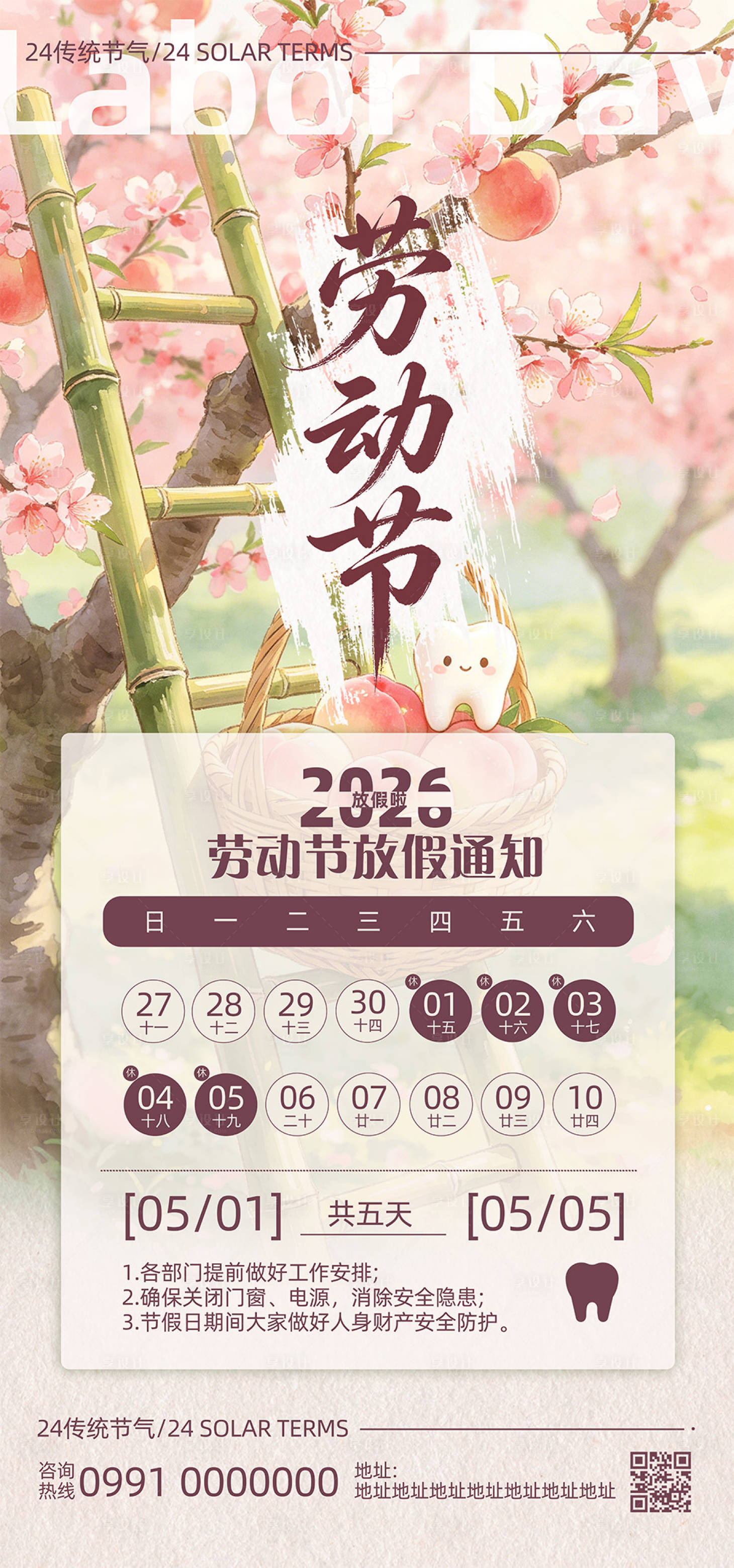 源文件下载【享设计】搜索编号：63090036487874904【五一劳动节放假通知宣传海报】