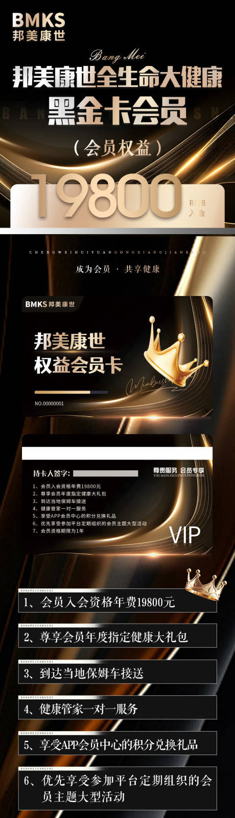 源文件下载【享设计】搜索编号：79540036478293677【黑金会员招商会议高端卡项】