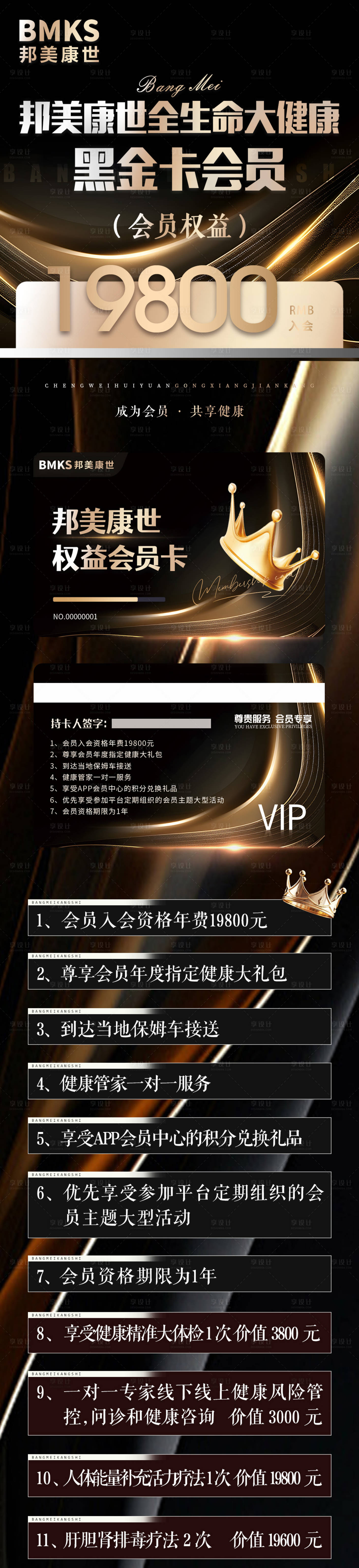 源文件下载【享设计】搜索编号：79540036478293677【黑金会员招商会议高端卡项】
