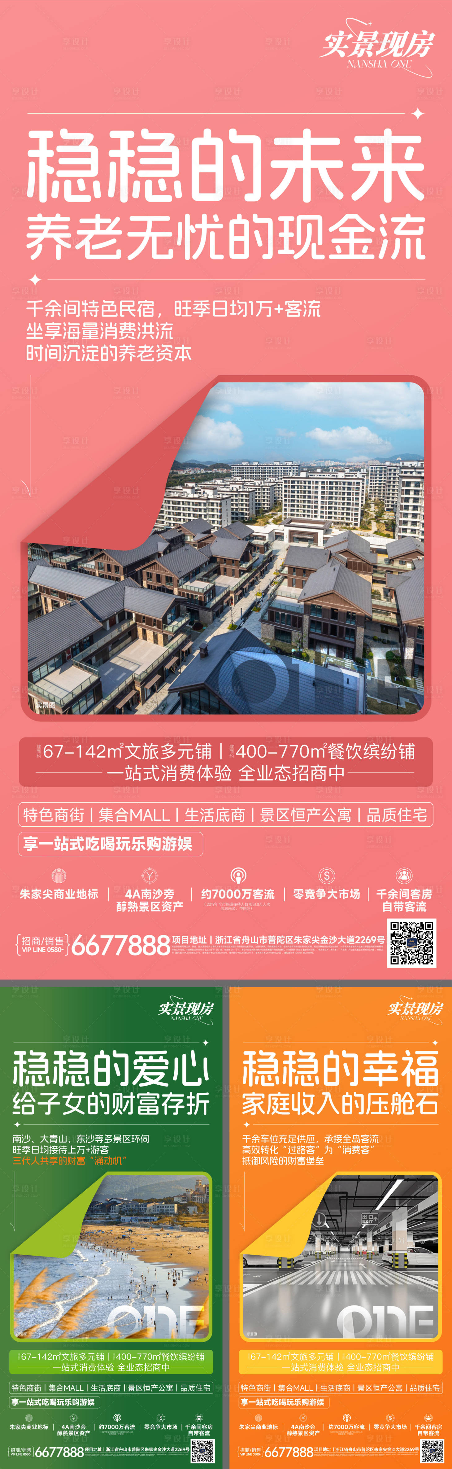 源文件下载【享设计】搜索编号：36150036486462216【房地产价值点系列海报】