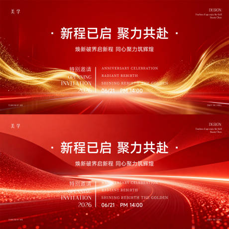 源文件下载【享设计】搜索编号：73810036451613106【新品发布会】