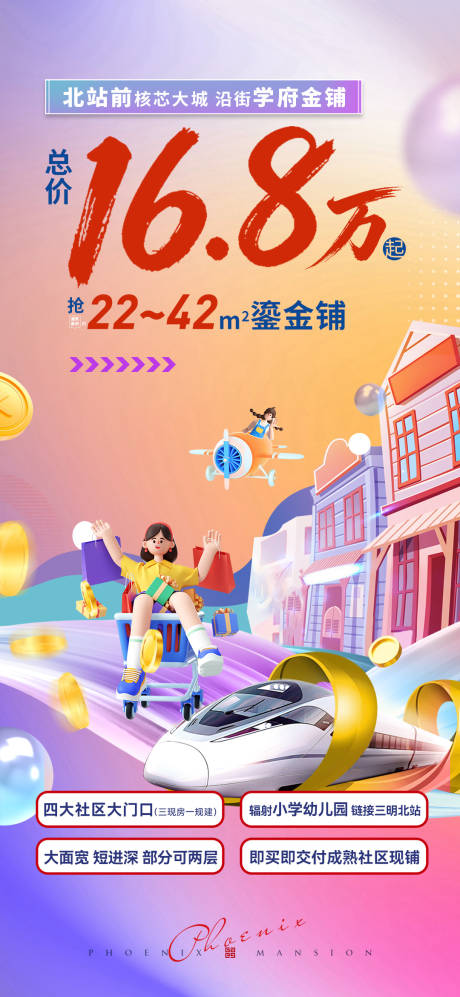 源文件下载【享设计】搜索编号：15760036645209464【商铺海报】