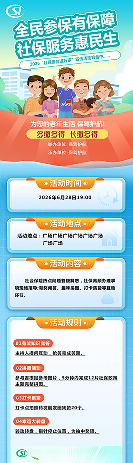 源文件下载【享设计】搜索编号：34740036584415950【长图 】
