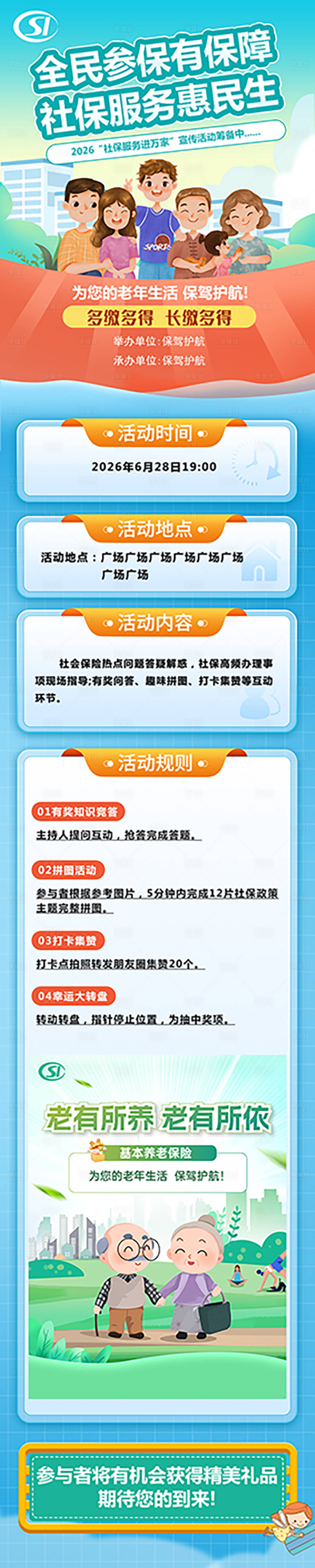 源文件下载【享设计】搜索编号：34740036584415950【长图 】