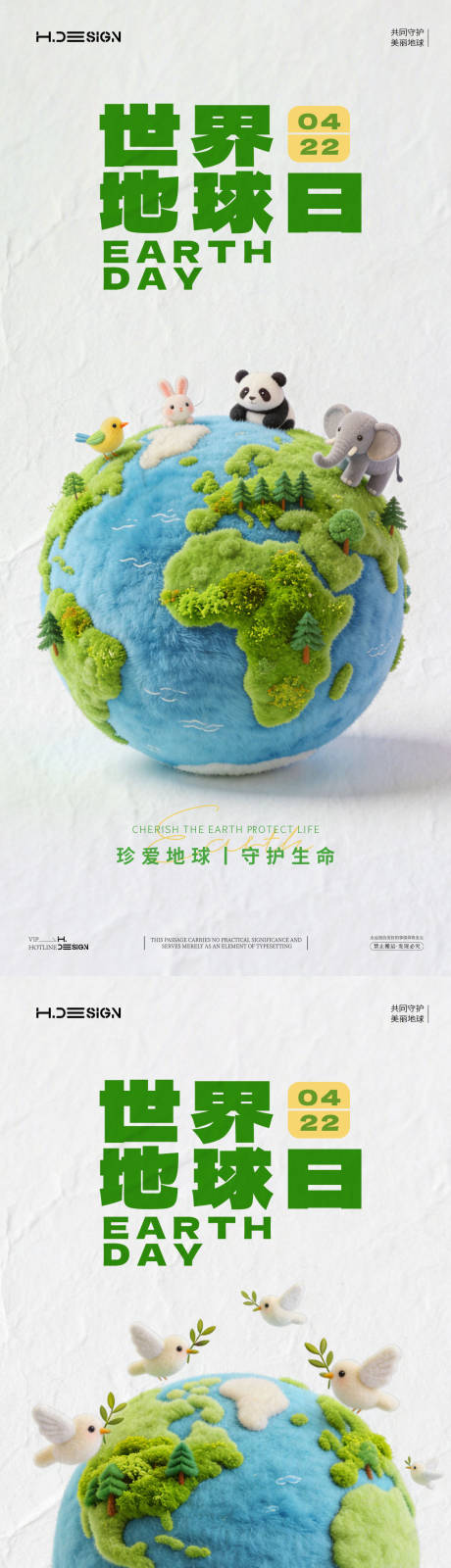 源文件下载【享设计】搜索编号：97070036213813528【世界地球日海报】