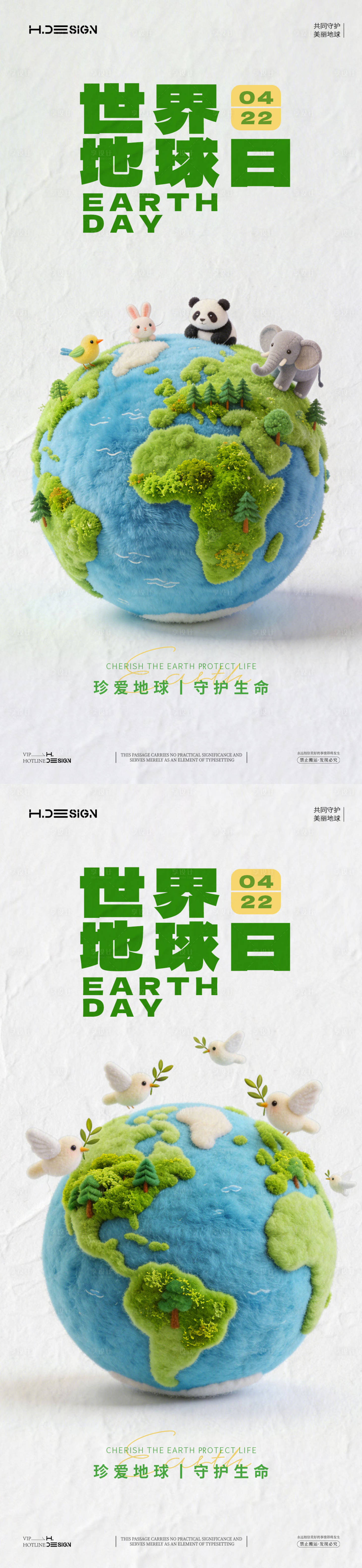 源文件下载【享设计】搜索编号：97070036213813528【世界地球日海报】