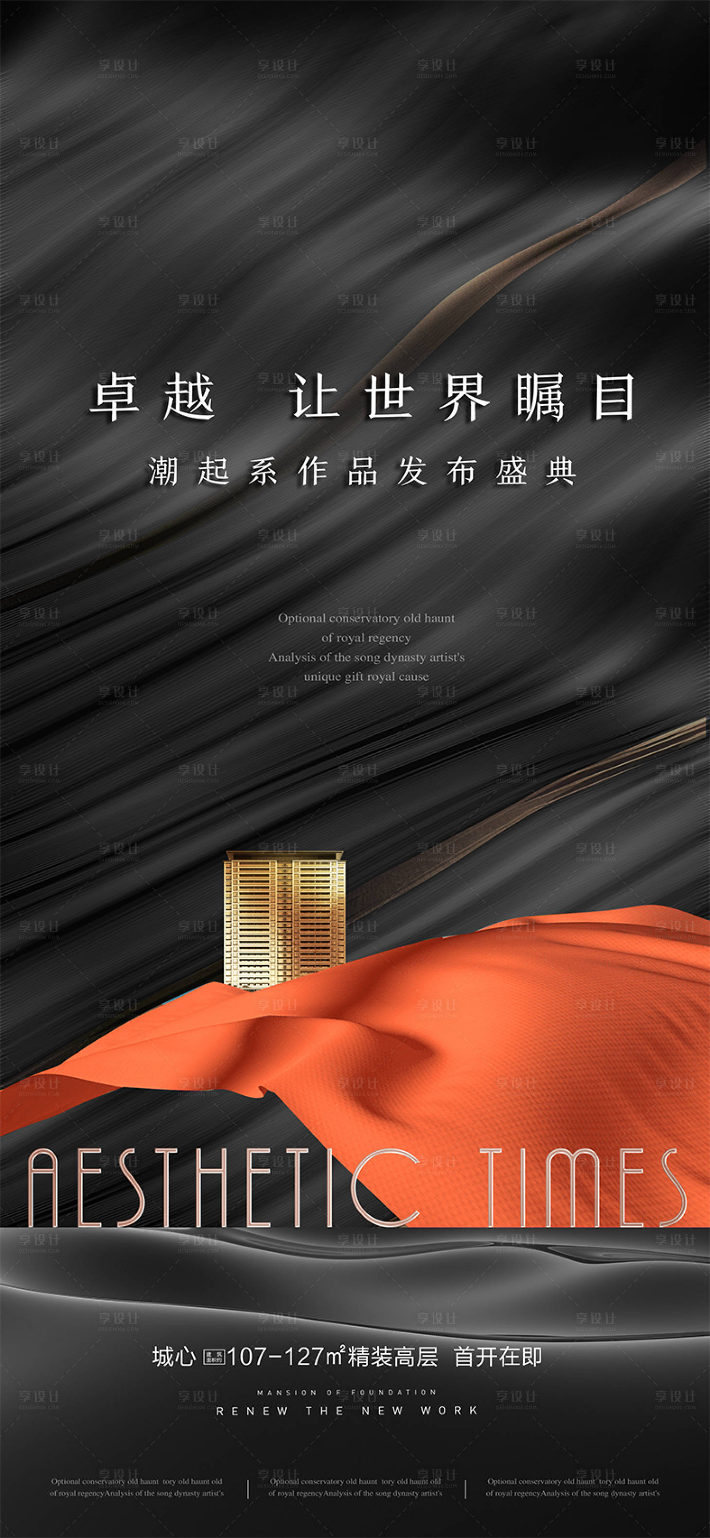 源文件下载【享设计】搜索编号：44030036213512689【高端地产广告】