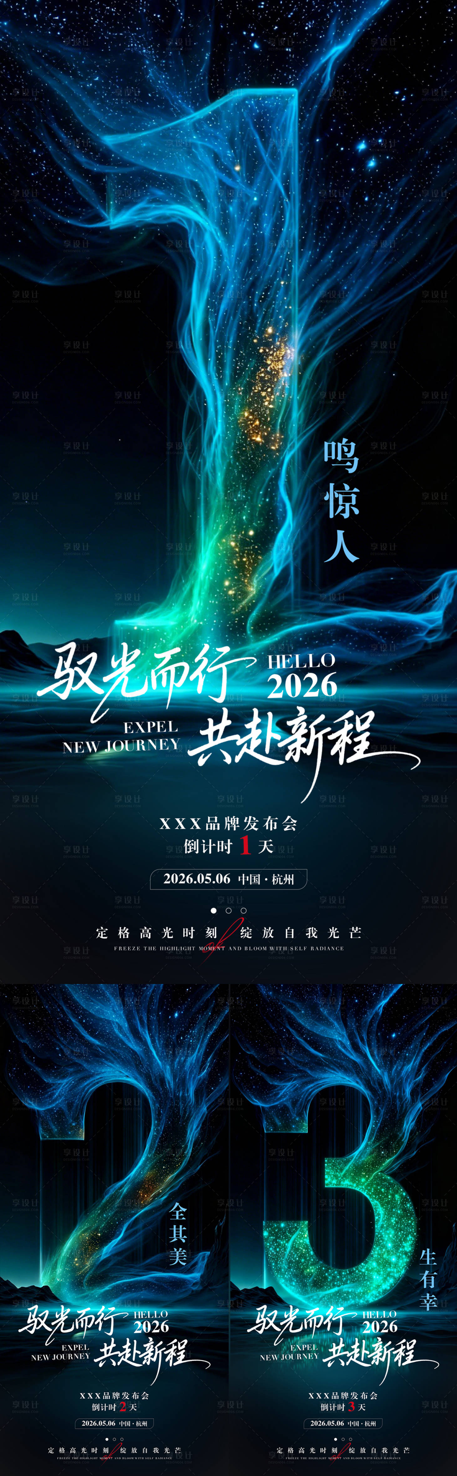 源文件下载【享设计】搜索编号：40480036254087443【会议倒计时海报】