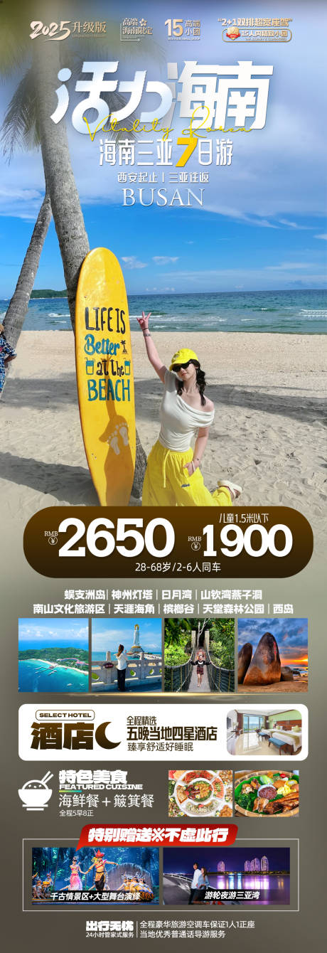 源文件下载【享设计】搜索编号：67070036562127000【海南三亚旅游海报】