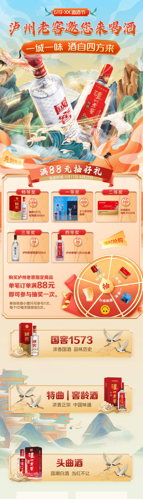 源文件下载【享设计】搜索编号：28970036459114227【白酒活动电商首页】