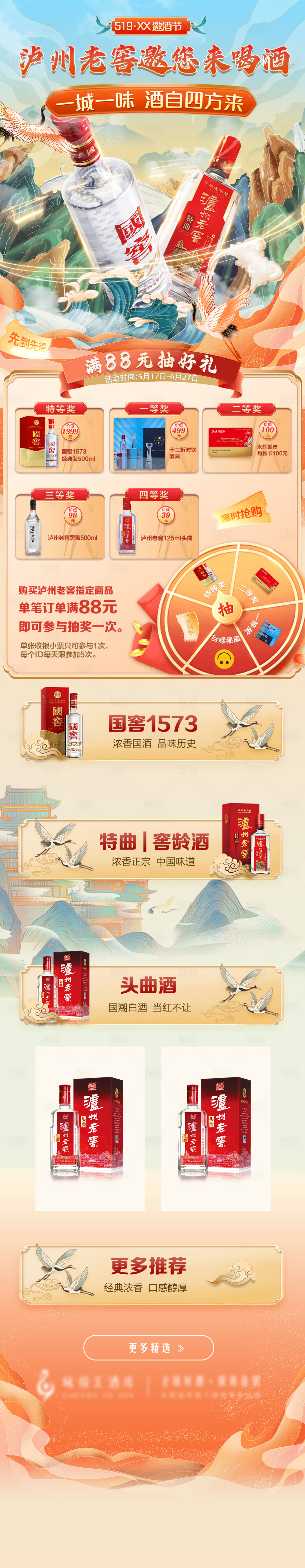 源文件下载【享设计】搜索编号：28970036459114227【白酒活动电商首页】