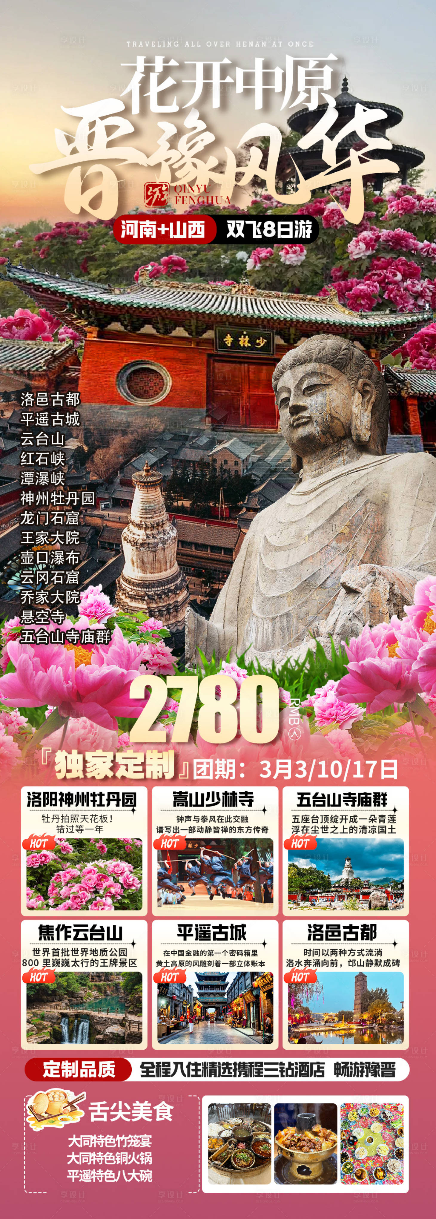 源文件下载【享设计】搜索编号：69010036415555908【晋豫风华海报】
