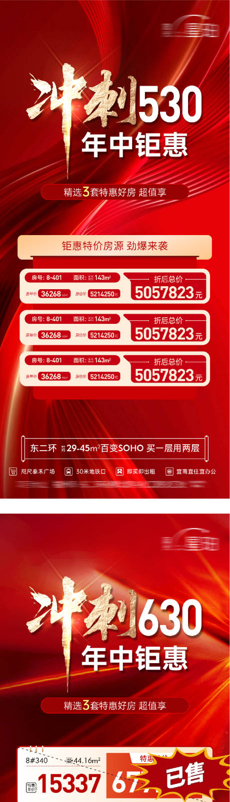 源文件下载【享设计】搜索编号：82300036636678327【地产月末冲刺特价房海报】