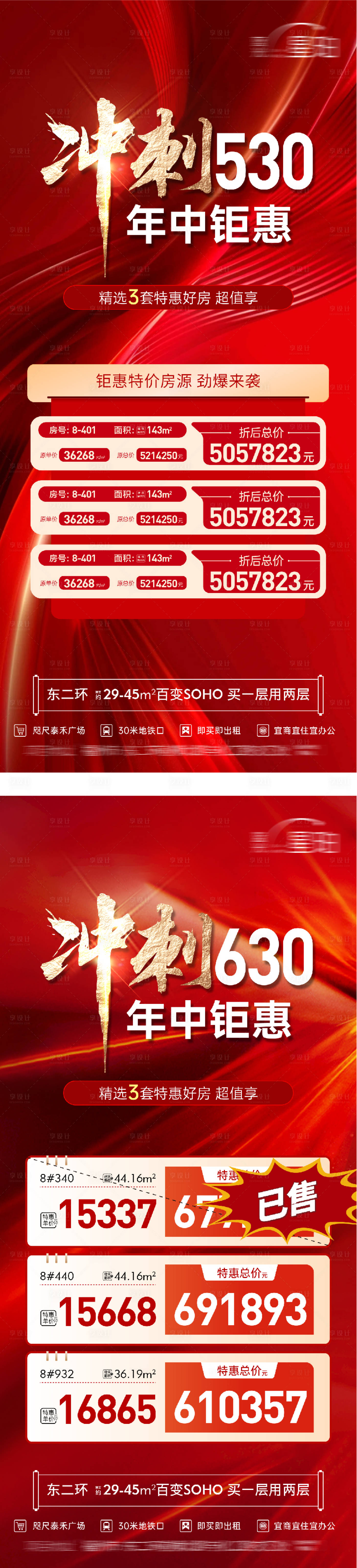 源文件下载【享设计】搜索编号：82300036636678327【地产月末冲刺特价房海报】