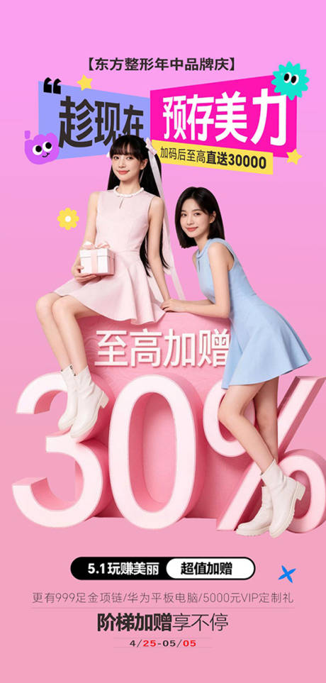 源文件下载【享设计】搜索编号：91640036557731127【五一预存美丽】