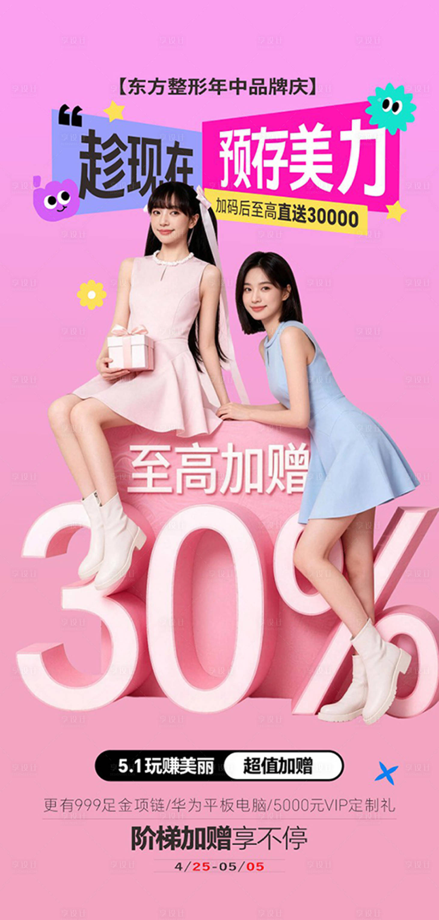 源文件下载【享设计】搜索编号：91640036557731127【五一预存美丽】