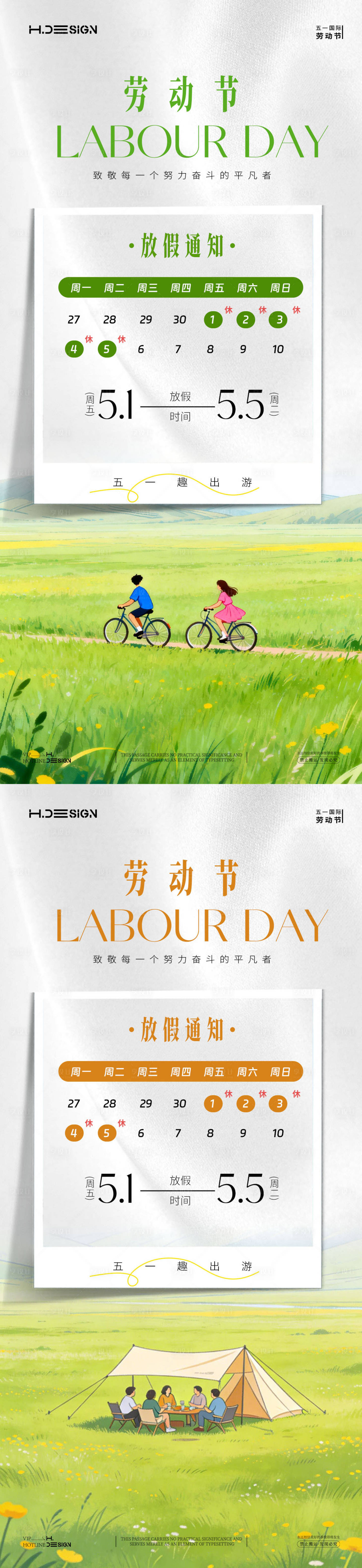 源文件下载【享设计】搜索编号：30890036387198556【五一劳动节放假通知】