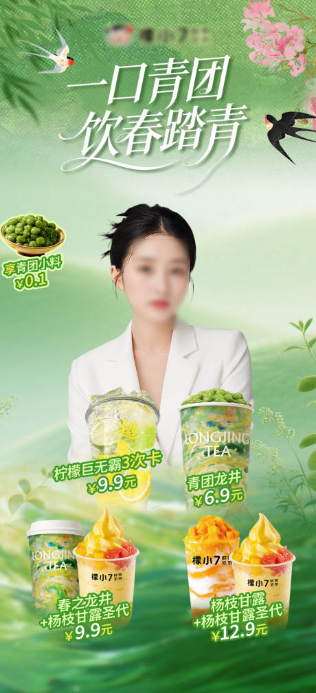 源文件下载【享设计】搜索编号：76150036180523971【春日春天奶茶蛋糕直播间贴片海报】