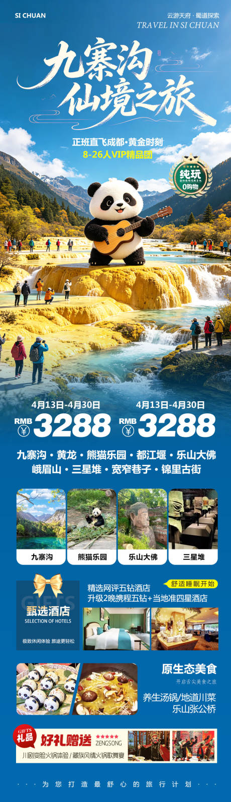 源文件下载【享设计】搜索编号：89100036349326996【四川九寨沟黄龙乐山大佛仙境】